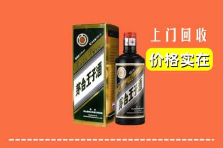 诚信求购:蚌埠高价回收王子酒